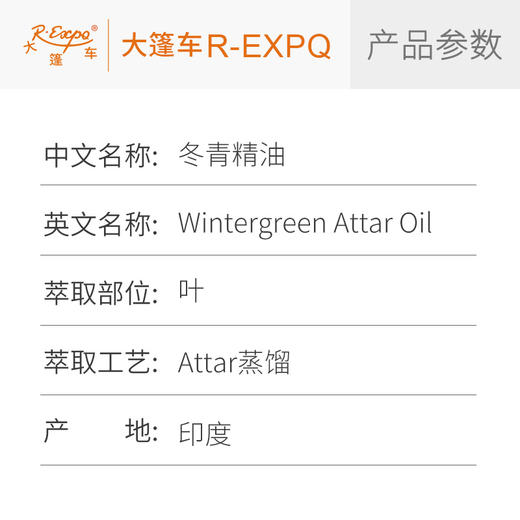 冬青精油 印度attar油芳疗护理香氛调香居家空间香薰香料 大篷车 商品图2