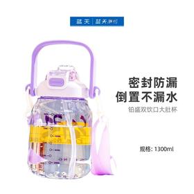 铂盛双饮口大肚杯1300ml【21003885】