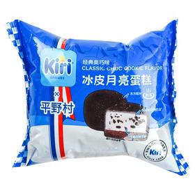 平野村冰皮月亮蛋糕（经典奥巧味）90g