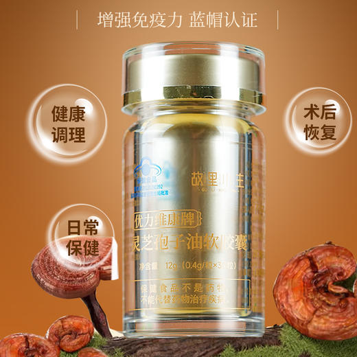 ²  到手6瓶【蓝帽子灵芝孢子油软胶囊礼盒装】低温物理破壁 每盒2瓶/共60粒 HM02-CRMM-BP 商品图1