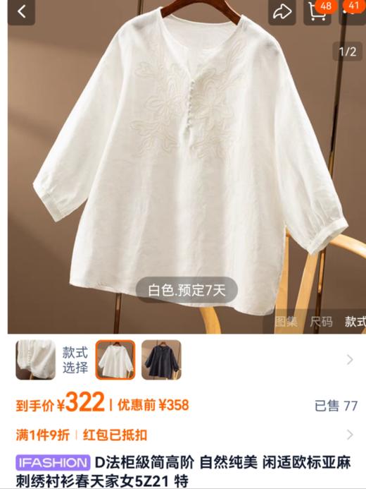 简约亚麻V领宽松精致刺绣花朵透气清爽苎麻衫 商品图8