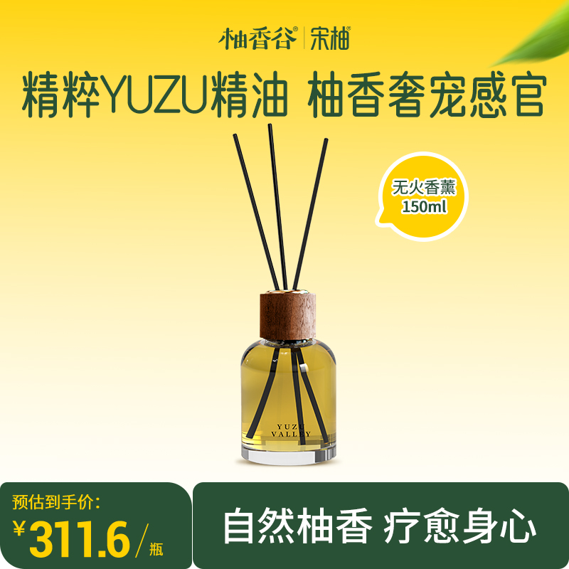 柚香谷 柚子无火香薰礼盒  精装版