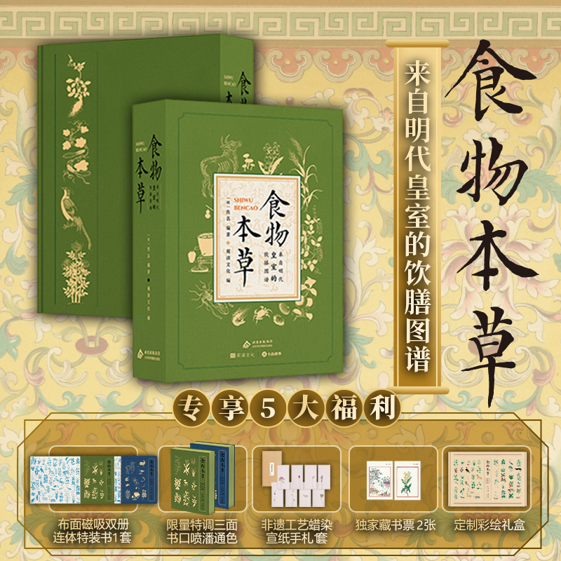 食物本草，来自明代皇室的饮膳图谱