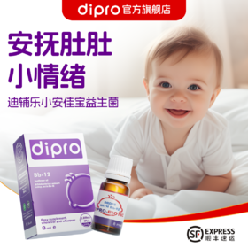 dipro迪辅乐小安佳宝bb-12丹麦科汉森益生菌 婴幼肠胃滴剂 8ml