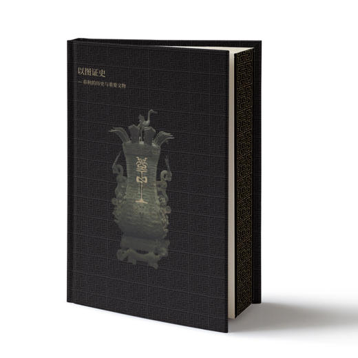 从故事和图像读懂左传 | 首创 “历史故事 + 文物图册” 双轨模式 ，实现 “以图证史” 双线索叙事 商品图8