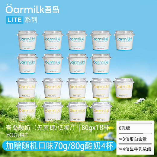 【3-5天发货】吾岛酸奶组合系列每次都催着复团⏰每月必囤！  优诺是好吃的，北海也是好吃的。但是吃了吾岛以后我变心了不是吃酸奶，是吃冰淇淋奶昔涂在吐司片上特别合适❗  涂着吃就是奶昔，直接吃就是冰淇淋 商品图2