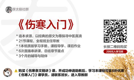 伤寒16期 直播6 伤寒条文怎么学 商品图0