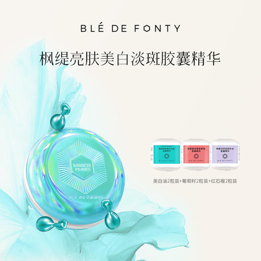 新加坡枫缇亮肤美白淡斑精华油 商品图1