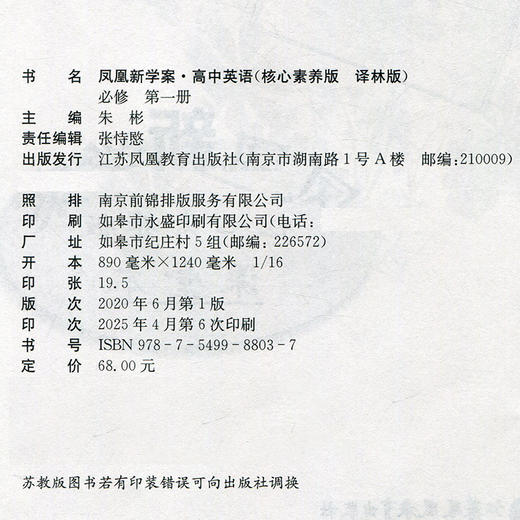 2025年  凤凰新学案高中英语必修第一册  译林版 课堂本 学生用书 第1册 核心素养版 高中教辅  江苏凤凰教育出版社 商品图2