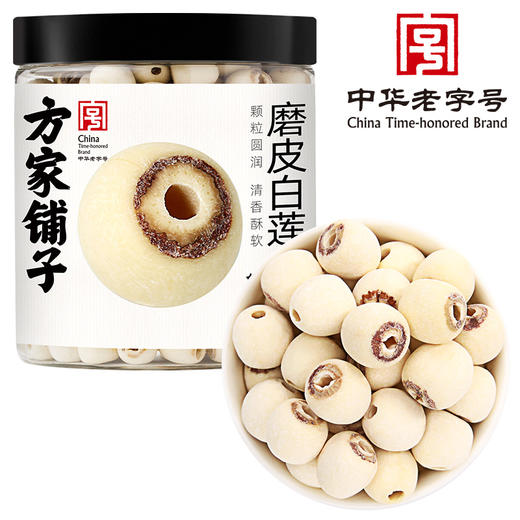 方家铺子 磨皮白莲250g/瓶装 商品图1