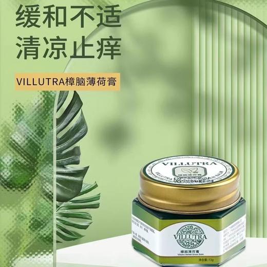Villutra樟脑薄荷膏 便携 V青草膏防叮膏 13g 商品图0
