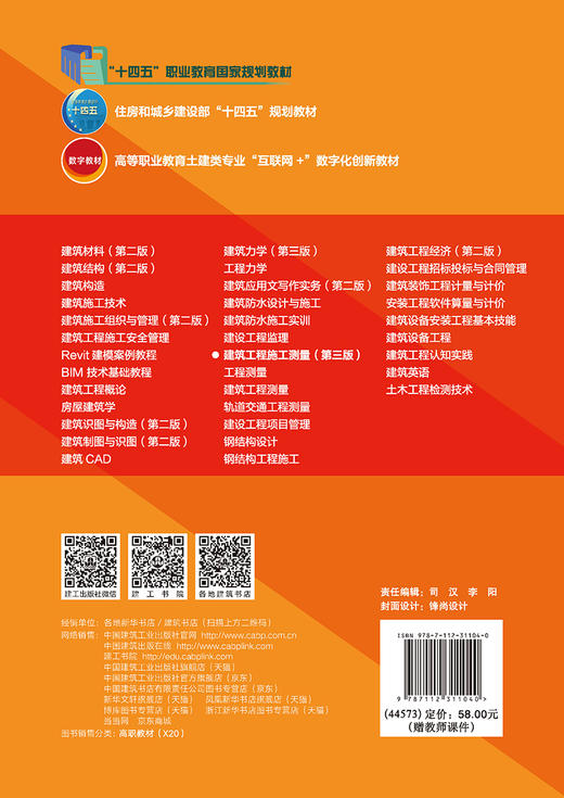 建筑工程施工测量（第三版） 商品图1