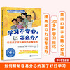 学习不专心，怎么办？——帮助孩子提升学习力和专注力 商品缩略图0
