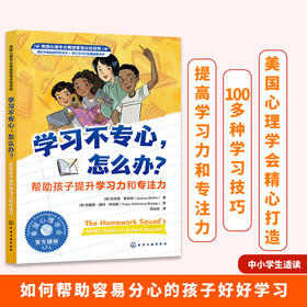 学习不专心，怎么办？——帮助孩子提升学习力和专注力