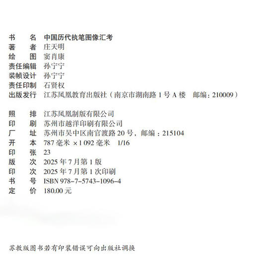 中国历代执笔图像汇考 自汉代以来直至当代各类执笔图像深入分析 探讨中国毛笔执笔方法等执笔历史真相 执笔研究之作 庄天明 著作 商品图2