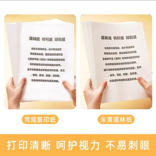 道林护眼复印纸/A4 商品图3