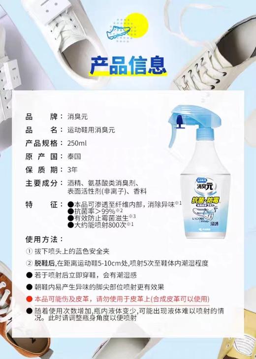 小林运动鞋除臭喷雾*250ml【宝库优选】 商品图10