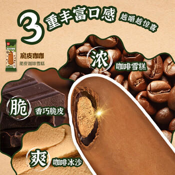 和路雪脆皮可可雪糕55g*2支+脆皮咖啡雪糕 冰淇淋 冰激凌48g*2支 商品图4