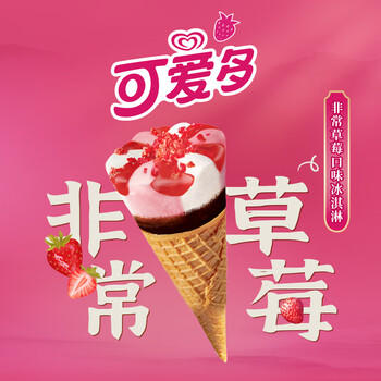 可爱多【曾舜晞推荐】甜筒草莓口味冰淇淋 雪糕 冰激凌 甜筒 67g*4支 商品图5