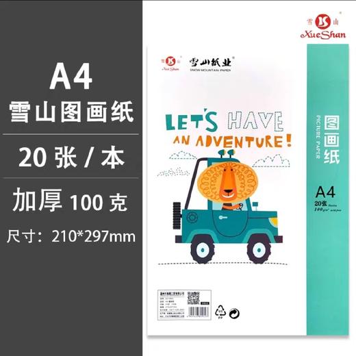 雪山图画纸/A4 商品图0