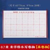 天天练水写布/米字格 商品缩略图0