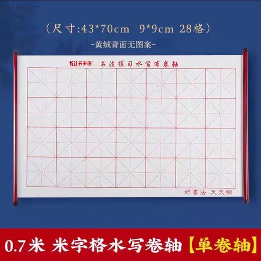 天天练水写布/米字格 商品图0