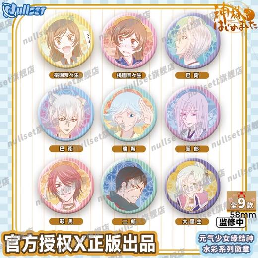 元气少女缘结神 水彩系列 徽章 吧唧 9包/盒 国谷 商品图0