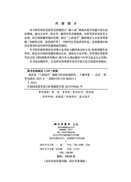 林语堂“入西述中”策略与作品影响研究 商品图2
