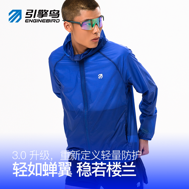 引擎鸟男款楼兰面纱皮肤衣3.0版防泼水防晒轻薄易收纳运动外套马拉松跑步长袖开衫