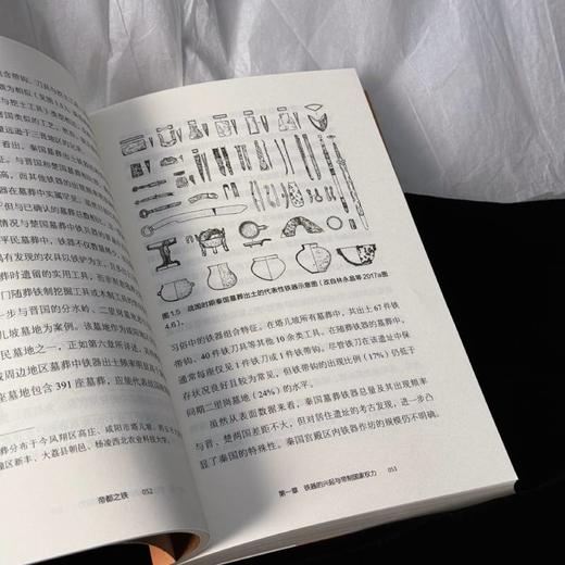帝都之铁：汉代铁工业与辐辏网络 商品图4