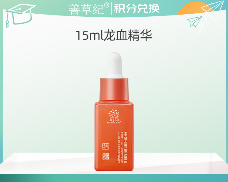 【积分换购】三代修红维稳减淡痘印维稳龙血精华15ml