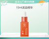 【积分换购】三代修红维稳减淡痘印维稳龙血精华15ml 商品缩略图0