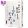 【中商原版】应似飞鸿踏雪泥 苏东坡全集 下册 港台原版 苏轼 华夏出版 商品缩略图0