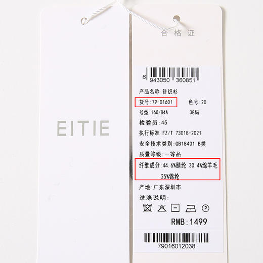 EITIE爱特爱气质高级感通勤干练显瘦针织衫秋季新款7901601 商品图6