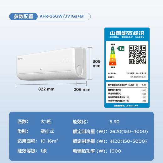 TCL 空调1匹小蓝翼真省电Air 空调挂机 超一级能效 省电30%  KFR-26GW/JV1Ga+B1 商品图7