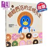 【中商原版】柴田啓子：甜甜圈店的企鹅先生(面包小偷作者)甜甜圈店的企鵝先生 港台原版 儿童读物亲子绘本 故事图画书童书 商品缩略图0