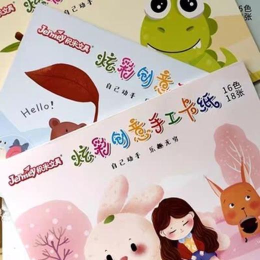 积米文具彩色卡纸本/8K** 商品图1