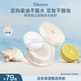 蒂洛薇泠泠锁云雾触感水散粉润感棉花糖云朵妆