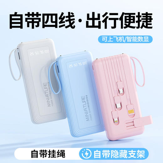 【新国标3C认证】新款自带线充电宝带支架 20000毫安大容量移动电源礼品。ry 商品图0