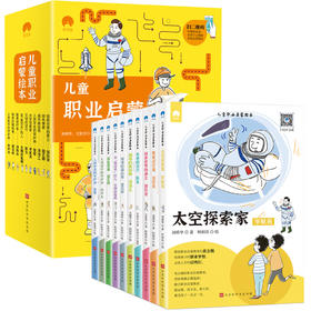 儿童职业启蒙绘本（全10册）一套关于梦想教育的职业启蒙绘本