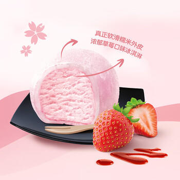 雀巢冰淇淋 糯米糍 雪糍 草莓味 32g*6袋 生鲜 冰激凌 雪糕 商品图0