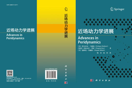 近场动力学进展/韩非 张玲 商品图3