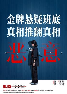 【香港城】奥影尝鲜团——周末9.9尝鲜观影《恶意》