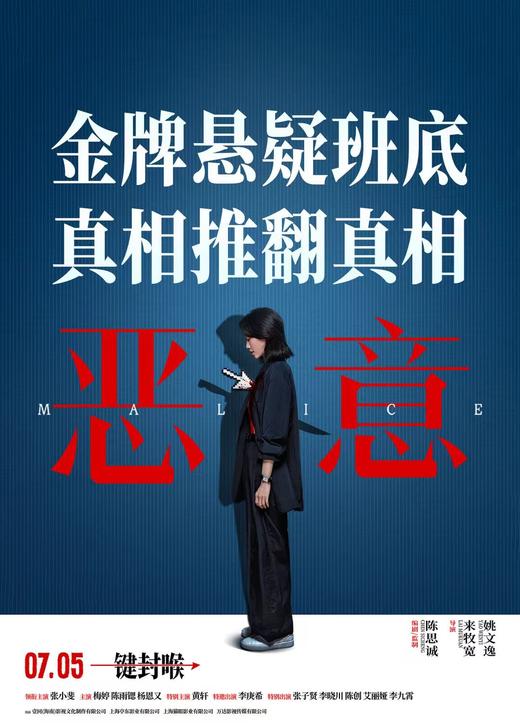 【香港城】奥影尝鲜团——周末9.9尝鲜观影《恶意》 商品图0