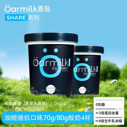 【3-5天发货】吾岛酸奶组合系列每次都催着复团⏰每月必囤！  优诺是好吃的，北海也是好吃的。但是吃了吾岛以后我变心了不是吃酸奶，是吃冰淇淋奶昔涂在吐司片上特别合适❗  涂着吃就是奶昔，直接吃就是冰淇淋 商品图6