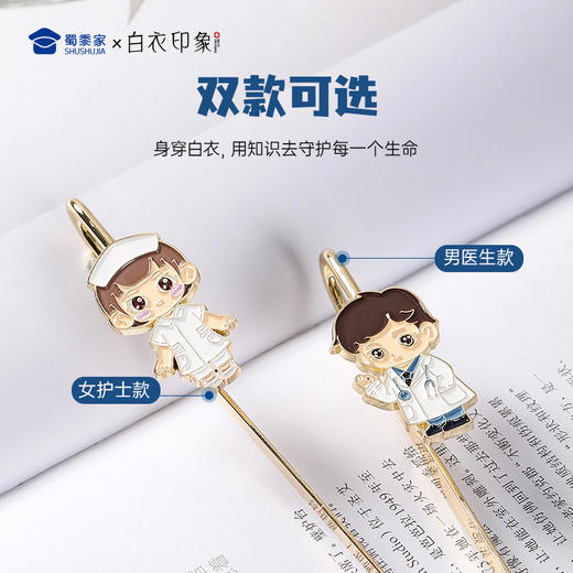 【实付满199送钥匙扣】【男女医护书签】创意书签小巧便捷专属金属书签 商品图2