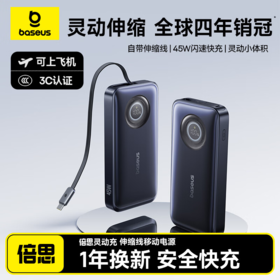 【国家3C认证】倍思 EnerCore CR11 伸缩线移动电源  45W/67W