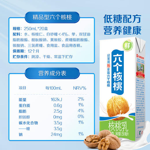 养元六个核桃营养植物蛋白饮料核桃乳250mL*12盒整箱 商品图3