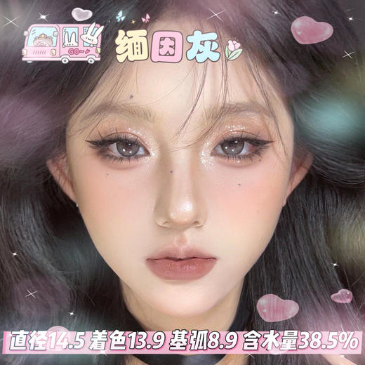 sincecon 半年抛【缅因灰】14.5mm 商品图0