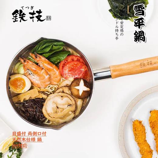 铁技 日本进口雪平锅小奶锅辅食锅18cm/20cm/22cm【宝库优选】 商品图2